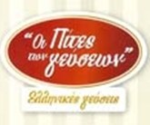 ΨΗΤΟΠΩΛΕΙΑ – ΣΟΥΒΛΑΤΖΙΔΙΚΑ - Γαλάτσι - ΟΙ ΠΙΤΕΣ ΤΩΝ ΓΕΥΣΕΩΝ - ΨΗΤΟΠΩΛΕΙΟ ΓΑΛΑΤΣΙ ΑΘΗΝΑ - ΣΟΥΒΛΑΤΖΙΔΙΚΟ